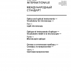 ISO 10934-1:2002 PDF