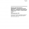 ISO 9735-8:2002 PDF