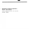 ISO 2632-3:1979 PDF
