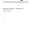 ISO 1217:1986 PDF