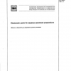ISO 8871:1988 PDF
