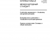 ISO/IEC 17000:2004 PDF