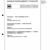 ISO 5843-3:1987 PDF