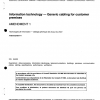 ISO/IEC 11801:1995/Amd 1:1999 PDF