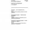 ISO 5843-5:1990 PDF