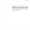 ISO 13008:2012 PDF