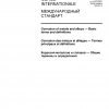 ISO 8044:1999 PDF
