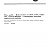 ISO 8288:1986 PDF