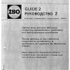ISO Guide 2:1983 PDF