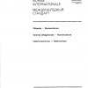 ISO 5507:1992 PDF