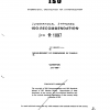 ISO/R 1097:1969 PDF
