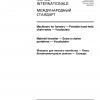 ISO 6531:1999 PDF