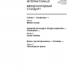 ISO 4306-2:2012 PDF