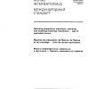 ISO 2187:1990 PDF