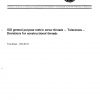 ISO 965-3:1973 PDF