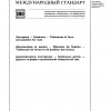 ISO 8788:1987 PDF