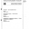 ISO 5843-4:1988 PDF