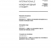 ISO 2533:1975/Add 2:1997 PDF