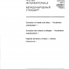 ISO 8044:1989/Amd 1:1993 PDF