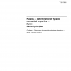 ISO 6721-1:2001 PDF