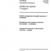 ISO 8402:1994 PDF