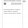 ISO 8979:1988 PDF