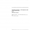 ISO/IEC 8859-5:1988 PDF