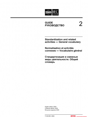 ISO/IEC Guide 2:2004 PDF