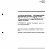 ISO/IEC 8885:1991/Amd 4:1992 PDF