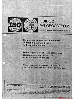 ISO Guide 2:1986 PDF