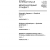 ISO 3952-1:1981/Amd 1:2002 PDF