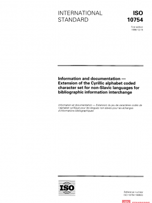 ISO 10754:1996 PDF
