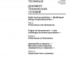 ISO/TS 9250-2:2004 PDF