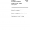 ISO 8384:1991 PDF