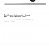 ISO 7787-1:1984 PDF