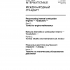 ISO 2710-2:1999 PDF